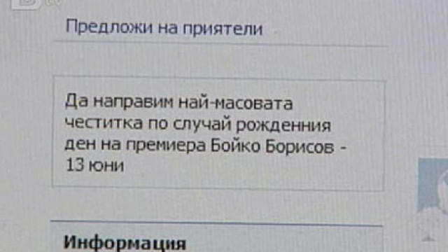 Снимка: Поздравления за рождения ден на премиера и във Фейсбук