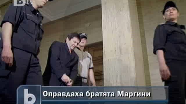 Снимка: Съдът оправда Маргините 