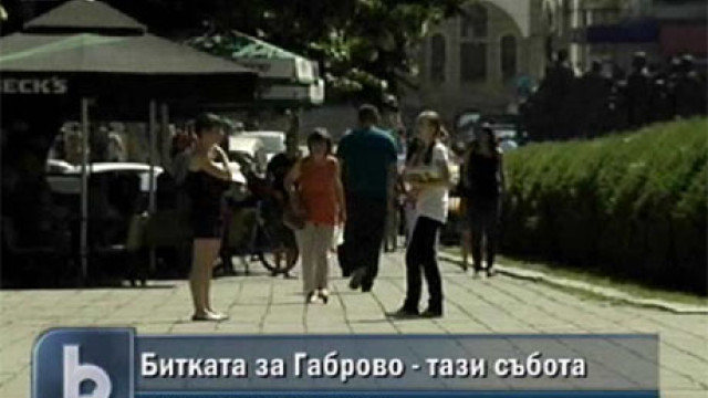 Снимка: Ожесточена битка за кметското място в Габрово 