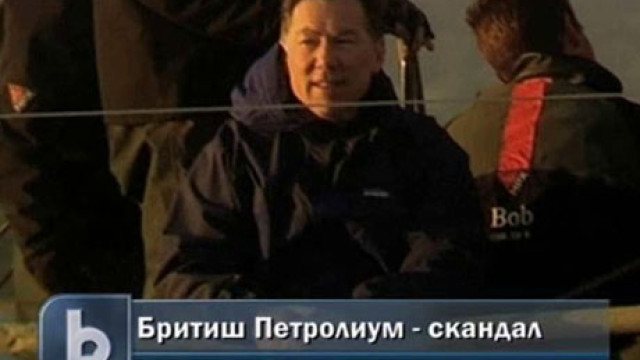 Снимка: Нов скандал с компанията, отговорна за петролния разлив