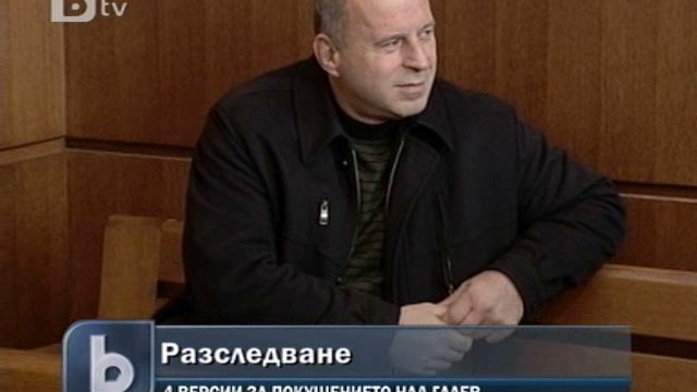 Снимка: Работи се по 4 версии за стрелбата срещу Галев