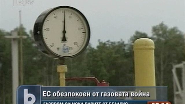 Снимка: ЕС обезпокоен от газовата война между Русия и Беларус