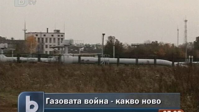Снимка: За момента няма проблеми с транзита на газ за Европа