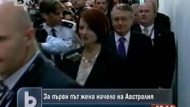 Снимка: Австралия се сдоби с първата жена премиер