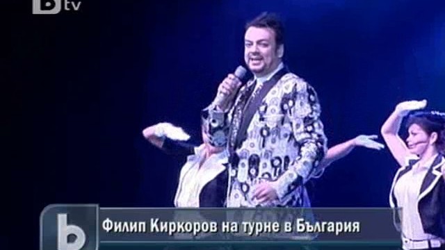 Снимка: Започна лятното турне на Филип Киркоров