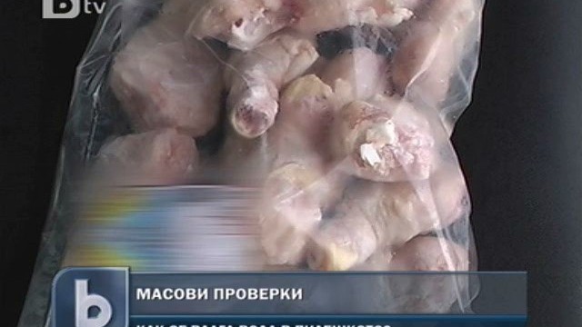 Снимка: Разводненото пилешко вдигна инспекторите на крак