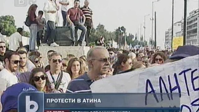 Снимка: Напрежението в Гърция се покачва