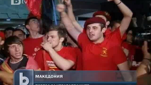 Снимка: ВМРО-ДПМНЕ обяви победа в Македония
