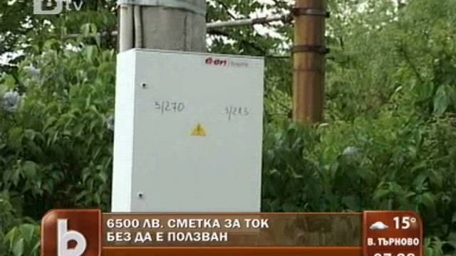 Снимка: Шокова сметка: Габровка трябва да плати 6500 лв. за ток, който не е ползвала  