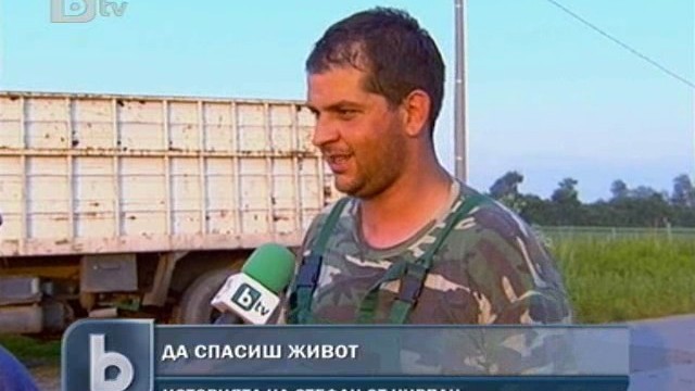 Снимка: Стефан Иванов – първият спасител на пострадалите в горящия автобус