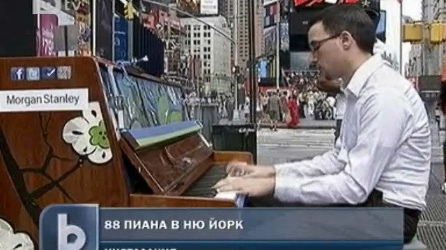 Снимка: 88 пиана за втори път по улиците на Ню Йорк 