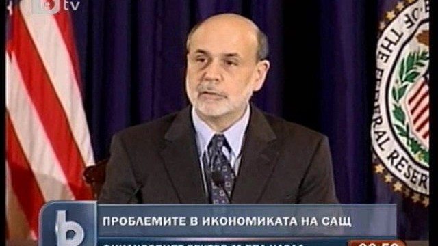Снимка: От Централната банка на САЩ са песимисти за икономиката