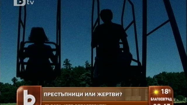 Снимка: Децата в интерната - престъпници или жертви?
