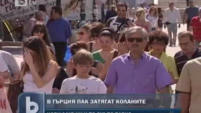Снимка: В Гърция пак затягат коланите 