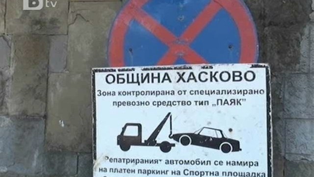 Снимка: Хасково остана без 