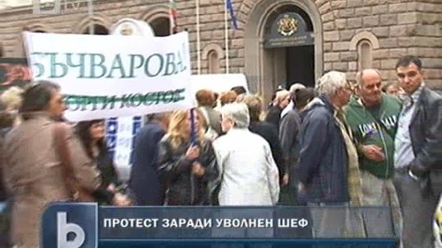 Снимка: Служители на Селскостопанската академия си искат шефката