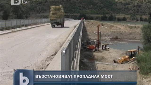 Снимка: Възстановяват отнесения от пороите мост край Сандански  