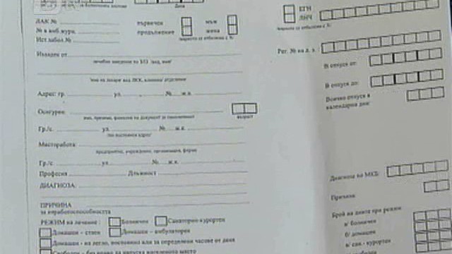 Снимка: Болничните листове ще бъдат подавани по електронен път