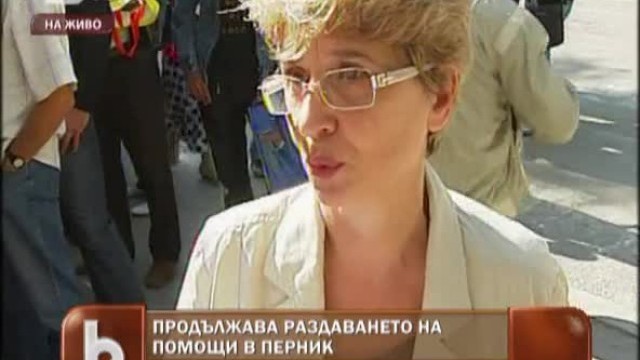 Снимка: Помощите в Перник