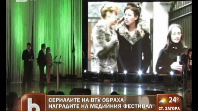 Снимка: Сериалите на bTV обраха наградите на медийния фестивал в Албена