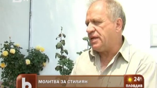 Снимка: Молитва за Стилиян