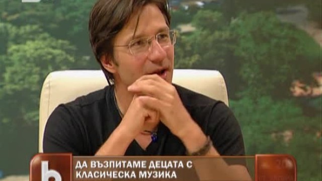 Снимка: Да възпитаме децата с класическа музика