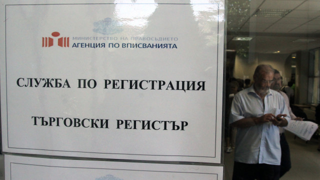 Снимка: Спецакция в Агенцията по вписвания, задържан е съдия