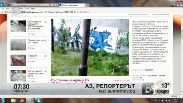Снимка: Аз, репортерът