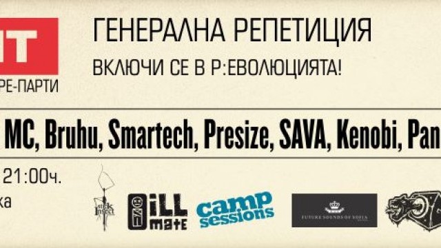 Снимка: Репетираме за EXIT с парти в Борисовата