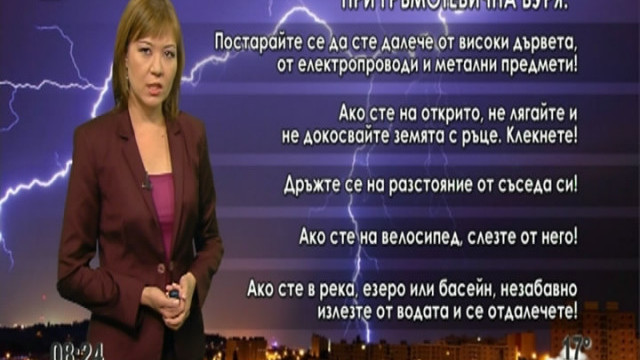 Снимка: Какво да правим при гръмотевична буря?