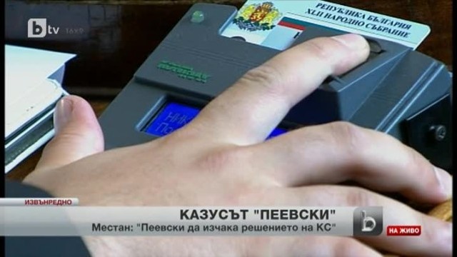 Снимка: Гласуване за отмяна на избора на Делян Пеевски