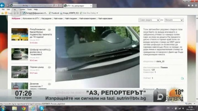 Снимка: Аз, репортерът