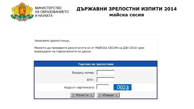 Снимка: Оценките от матурите бяха обявени