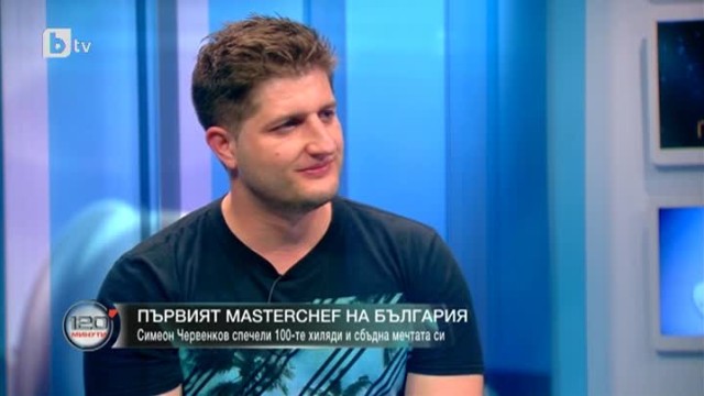 Победителят в MasterChef Симеон: Семейството ми много се гордее с мен