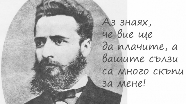 Снимка: Жените в живота и поезията на Христо Ботев (ВИДЕО)
