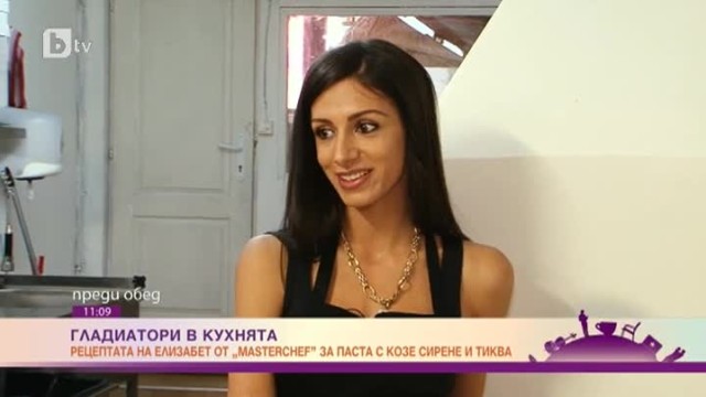 Красивата Елизабет от MasterChef ни приготвя своя версия на паста с тиква и козе сирене