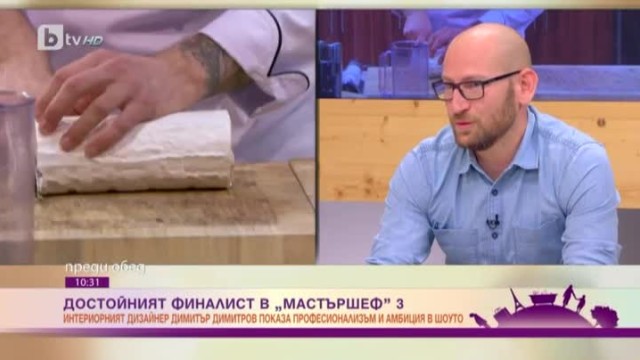  Димитър Димитров: През последните месеци в 