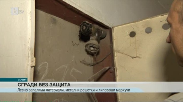 Снимка: Пожаробезопасни ли са високите сгради у нас