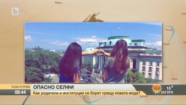Снимка: Опасно селфи