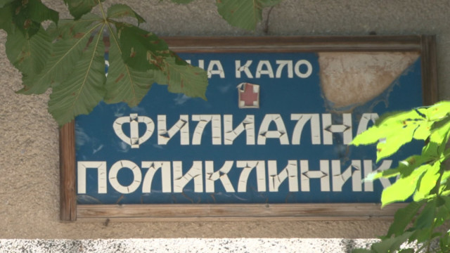 Снимка: Агресия срещу лекари в пловдивското село Калояново