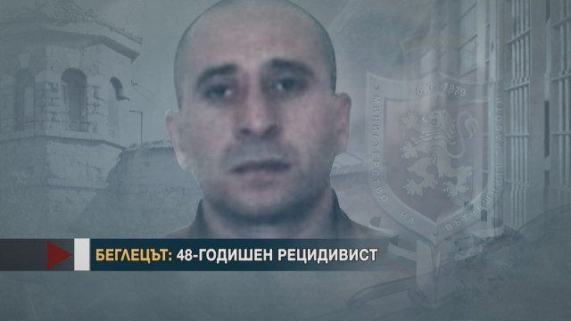 Снимка: Избягалият затворник е пети беглец от началото на април (ОБЗОР)