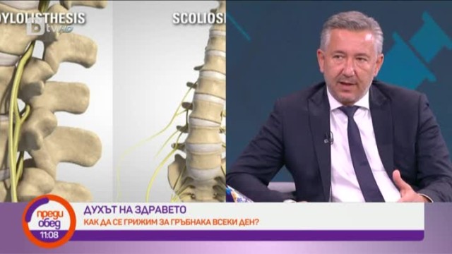 Снимка: Духът на здравето: Как да се радваме на здрав гръбнак?