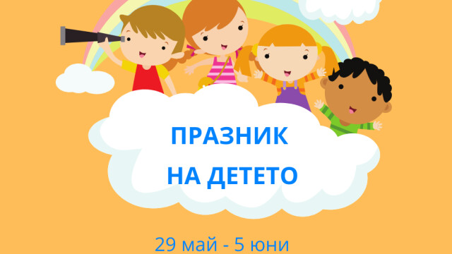 Снимка: ИГРА: Спечелете билети за детската пиеса 