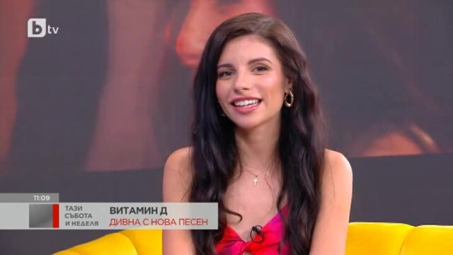 Снимка: Дивна представи новата си песен „Витамин Д“