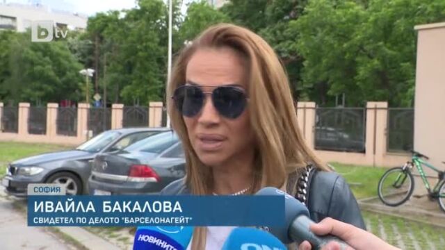 Снимка: Ивайла Бакалова за „Барселонагейт“: Не се притеснявам, човек може да умре само веднъж