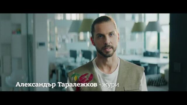 Chef Александър Таралежков: В 
