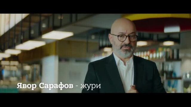 Явор Сарафов: В кухнята на 
