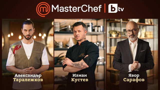 Снимка: MasterChef се завръща! Вижте кой е в състава на журито