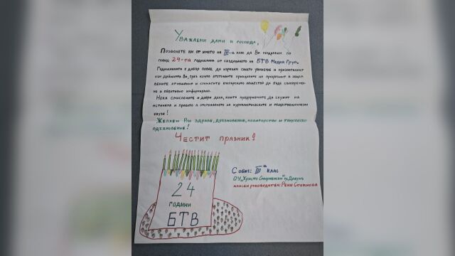 Снимка: За рождения ден на телевизията: Третокласници от Добрич с трогателен поздрав за bTV