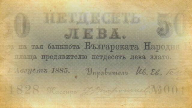 Снимка: „Задочна България“: „Бели пари за черни дни“